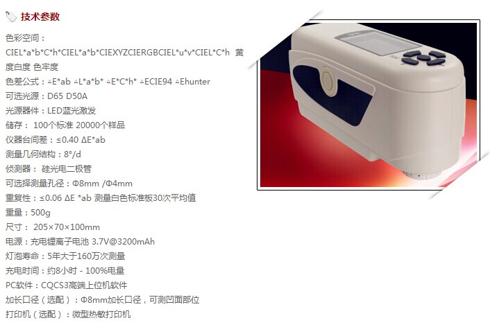 NH310色差仪参数