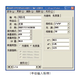 手动输入标准
