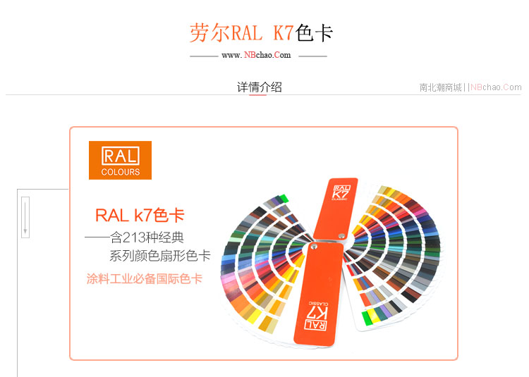 德国劳尔RAL K7色卡