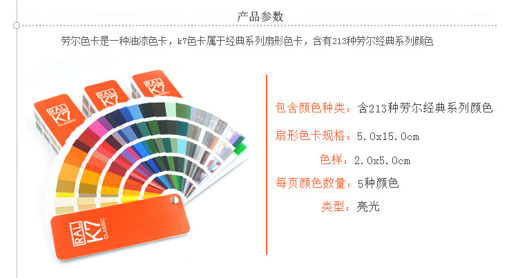 德国劳尔RAL K7色卡技术参数