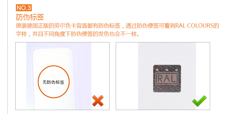 劳尔RAL色卡正品识别之防伪标签