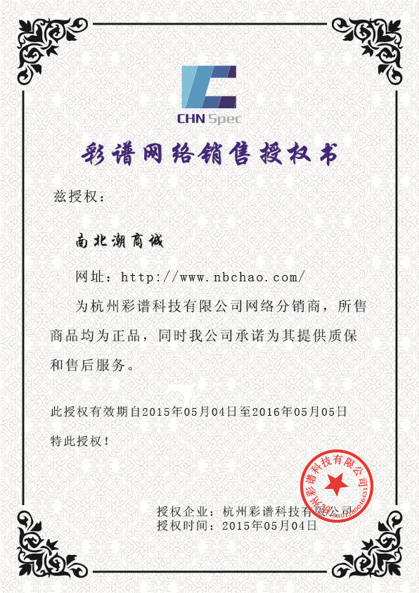 彩谱授权证书
