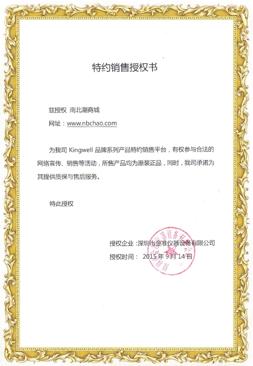 金准授权证书