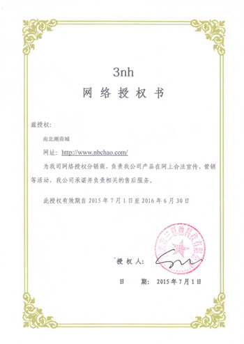 三恩驰/3nh授权证书