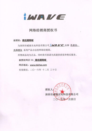 威福授权证书