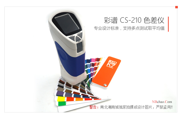 CS-210色差仪实拍图1