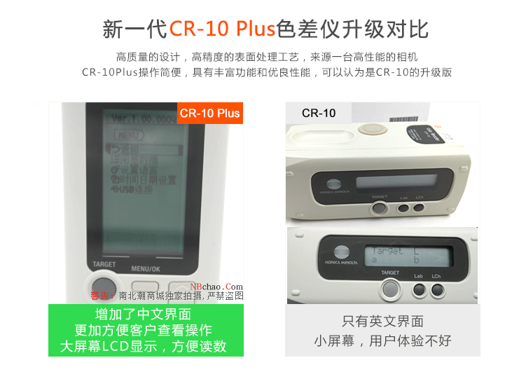 柯尼卡美能达 CR-10 Plus 小型色差计新旧版本对比