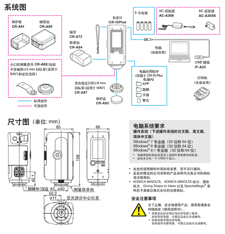 柯尼卡美能达 CR-10 Plus 小型色差计系统图