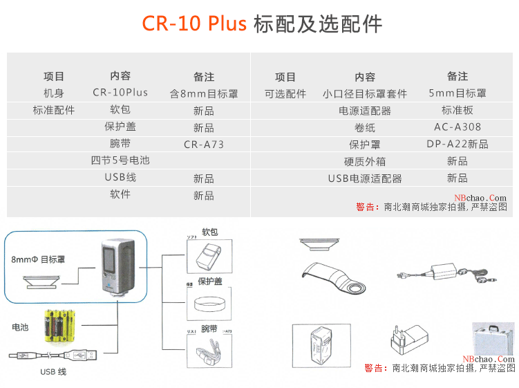 柯尼卡美能达 CR-10 Plus 小型色差计标配件