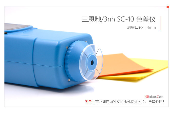 三恩驰SC-10手持式色差仪测量口径细节图
