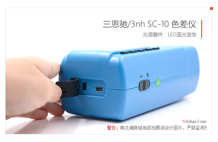 三恩驰SC-10手持式色差仪USB接口细节图