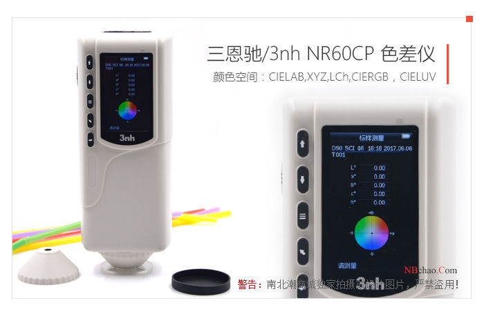 手持式色差仪NR60CP展示图