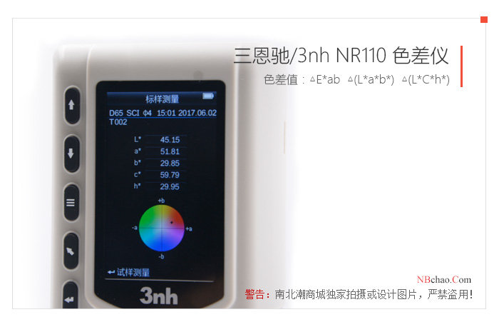 三恩驰NR110色差仪细节图2